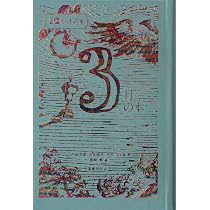 Amazon.co.jp: 1月の本 (12か月の本) : 宇野千代, 獅子文六, 大下宇陀